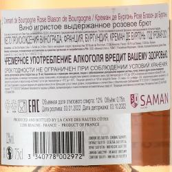 Cremant de Bougogne Rose Blason de Bourgogne - вино игристое Креман де Бургонь Розе Блазон де Бургонь 0.75 л розовое брют