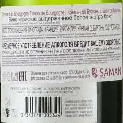 Cremant de Bougogne Blason de Bourgogne - вино игристое Креман де Бургонь Блазон де Бургонь 0.75 л белое экстра брют
