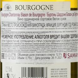 Bourgogne Chardonnay Blason de Bourgogne - вино Бургонь Шардоне Блазон де Бургонь 0.75 л белое сухое