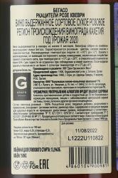 Вино Ркацители Розе Квеври 0.75 л розовое сухое контрэтикетка