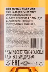 Port Bacalan Single Malt - виски Порт Бакалан Сингл Молт 0.7 л в п/у