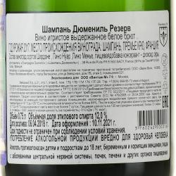 Champagne Dumenil Reserve - шампанское Шампань Дюмениль Резерв 0.75 л белое