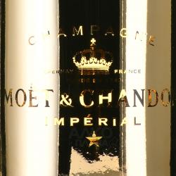 Champagne Moet & Chandon Imperial gold bottle - шампанское Моет и Шандон Империаль Золотая бутылка 1.5 л белое брют