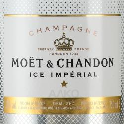 Moet & Chandon Ice Imperial - шампанское Моэт и Шандон Айс Империаль 0.75 л