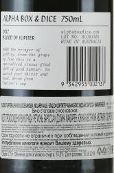 Alpha Box & Dice Blood of Jupiter - австралийское вино Альфа Бокс энд Дайс Блад оф Джупитер 0.75 л