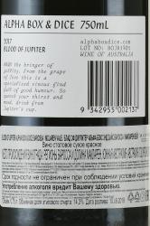 вино Альфа Бокс энд Дайс Блад оф Джупитер 0.75 л контрэтикетка