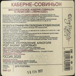 вино Олег Репин Листва Каберне Совиньон 1.5 л красное сухое контрэтикетка