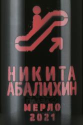 Вино Никита Абалихин Мерло 0.75 л красное сухое этикетка