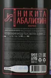 Вино Никита Абалихин Мерло 0.75 л красное сухое контрэтикетка