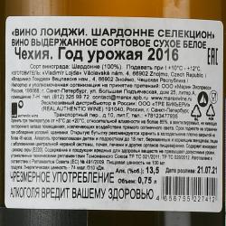 Loigi Chardonnay Selection - вино Лоиджи Шардонне Селекцион 0.75 л белое сухое