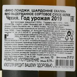 Loigi Chardonnay Skalky - вино Лоиджи Шардонне Скалки 0.75 л белое сухое