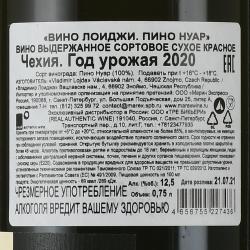 Loigi Pinot Noir - вино Лоиджи Пино Нуар 0.75 л красное сухое