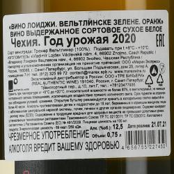 Loigi Veltlinske zelene Orange - вино Лоиджи Вельтлинске зелене Оранж 0.75 л белое сухое