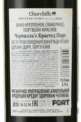 портвейн Churchills Crusted Port 0.75 л контрэтикетка