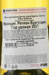 Bourgogne Vallee de L’Yonne Aligote - вино Бургонь Вале де Л’Йон Алиготе 0.75 л белое сухое