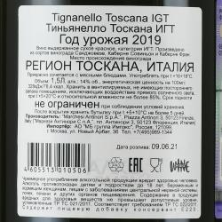 Tignanello Toscana - вино Тиньянелло Тоскана 1.5 л красное сухое в д/у