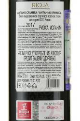 вино Rioja Antano Crianza DOC 0.75 л контрэтикетка