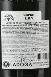 Kopke Late Bottled Vintage Porto - портвейн Копке Лейт Боттлед Винтедж Порто 2016 год 0.75 л в п/у