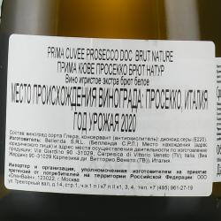 Prima Cuvee Prosecco Brut Nature - вино игристое Прима Кюве Просекко Брют Натур 0.75 л белое экстра брют