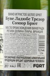 Bouvet Ladubay Tresor Brut Saumur - вино игристое Буве Ладюбе Трезор Сомюр Брют 1.5 л белое брют