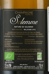 Solemme Premier Cru Nature de Solemme Brut Nature Blanc De Blancs - шампанское Солемм Премьер Крю Натюр де Солемм Брют Натюр Блан де Блан 0.75 л белое брют