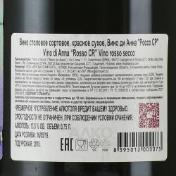 Vino di Anna CR Rosso - Вино ди Анна СР Россо 0.75 л красное сухое