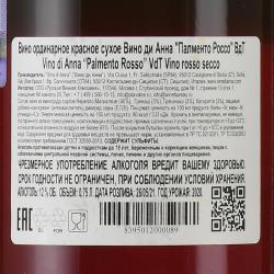 Vino di Anna Palmentino Rosso VdT - вино ди Анна Палменто Россо ВдТ 0.75 л красное сухое