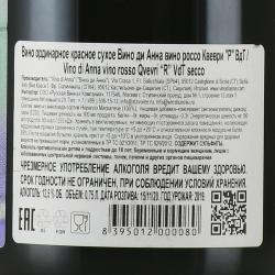 Vino di Anna vino rosso Qvevri R VdT - Вино ди Анна вино россо Квеври Р ВдТ 0.75 л красное сухое