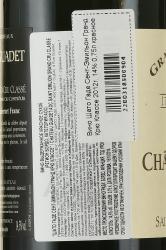 Chateau Guadet Saint-Emilion Grand Cru Classe - вино Шато Гаде Сент-Эмильон Гранд Крю Классе 2012 год 0.75 л красное сухое