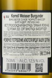 Korrell Weisser Burgunder - вино Коррелл Вайссер Бургундер 0.75 л белое сухое