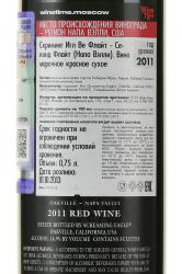 Screaming Eagle The Flight - Second Flight Napa Valley - вино Скриминг Игл Ве Флайт - Секонд Флайт Напа Вэлли 0.75 л красное сухое