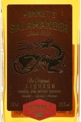 Monnet’s Salamander - ликер Моннес Саламандер 0.5 л