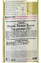 Casa Defra Chardonnay - вино Каза Дефра Шардоне 0.75 л белое полусухое