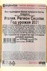 Bio Bio Chardonnay - вино Био Био Шардоне 0.75 л белое полусухое