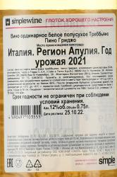 Cielo e Terra Trebbiano-Pinot Grigio - вино Чело э Терра Треббьяно Пино Гриджо 0.75 л белое полусухое