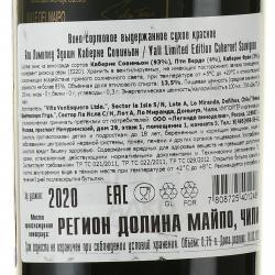 Yali Limited Edition Cabernet Sauvignon - вино Яли Лимитед Эдишн Каберне Совиньон 0.75 л красное сухое