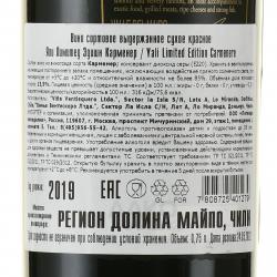 Yali Limited Edition Carmenere - вино Яли Лимитед Эдишн Карменер 0.75 л красное сухое