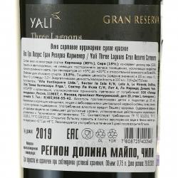 Yali Three Lagoons Gran Reserva Carmenere - вино Яли Три Лагунс Гран Резерва Карменер 0.75 л красное сухое