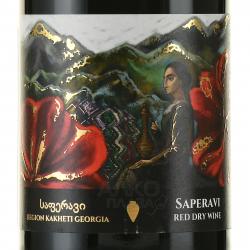 Вино Саперави 8000 Квеври 0.75 л красное сухое этикетка