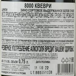 Вино Царапи 8000 Квеври 0.75 л белое сухое контрэтикетка