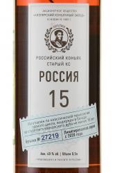 Коньяк КС Россия 15 лет мюзле 0.5 л