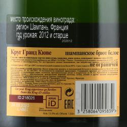 Champagne Krug Grande Cuvee - шампанское Круг Гранд Кюве 1.5 л белое брют