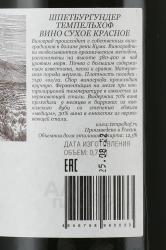 Tempelhof Spatburgunder - вино Темпельхоф Шпетбургундер ГКФХ Козлакова Е.В. 0.75 л красное сухое