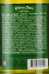 сидр Clos De Ducs 0.75 л полусладкий контрэтикетка