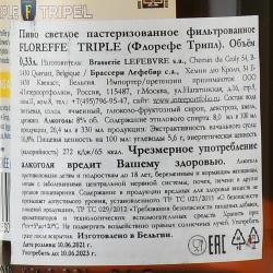 Floreffe Triple - пиво Флорефе Трипл 0.33 л светлое фильтрованное