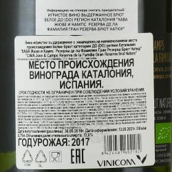 Cava Juve & Camps Reserva de la Familia Gran Reserva Brut Nature - вино игристое Кава Жюве и Кампс Резерва де ла Фамилия Гран Резерва Брют Натюр 0.75 л белое брют в п/у