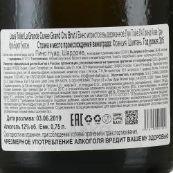 Champagne Louis Tollet La Grande Cuvee Grand Cru Brut - шампанское Шампань Луи Тойе Ля Гранд Кюве Гран Крю Брют 0.75 л белое брют