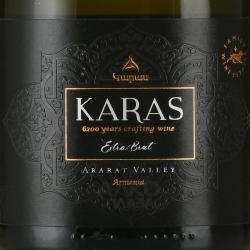 Karas Armavir - вино игристое Карас Армавир 0.75 л белое экстра брют