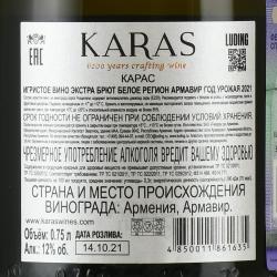 Karas Armavir - вино игристое Карас Армавир 0.75 л белое экстра брют