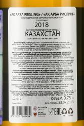 Ak Arba Riesling - вино Ак Арба Рислинг 0.75 л белое полусухое